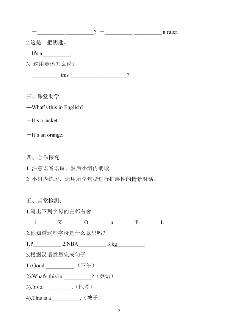 [初一英语]七年级英语学案ppt模版课件.doc_第2页