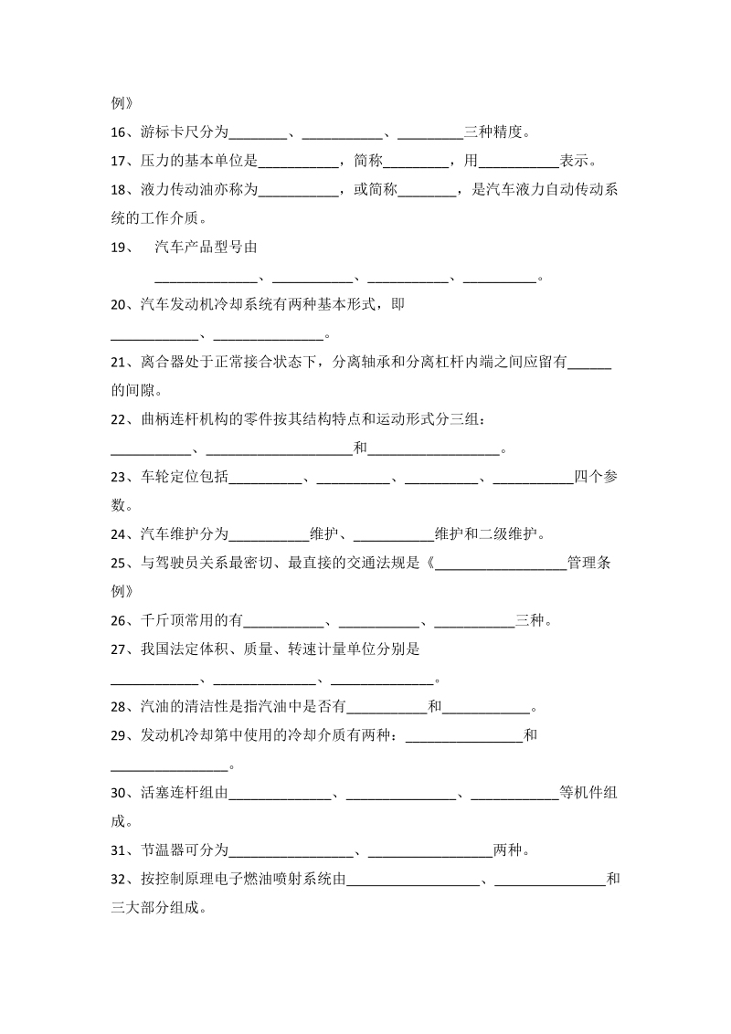 电大汽车驾驶基础知识期末复习资料.doc_第2页