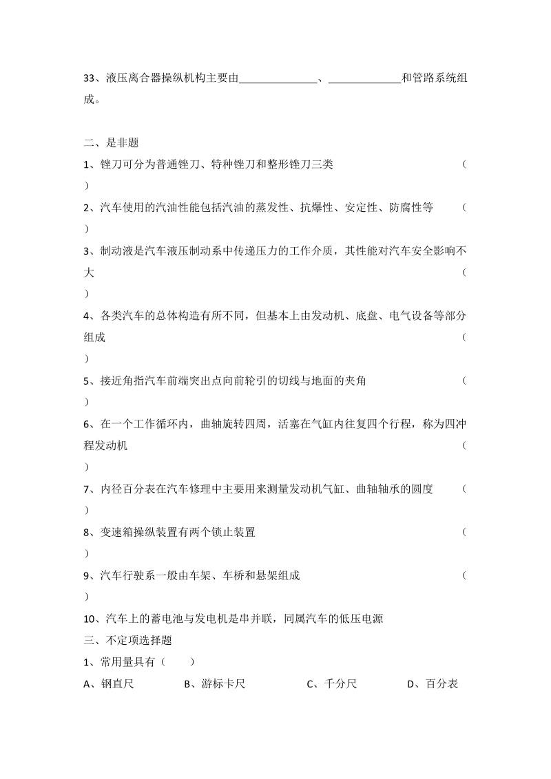 电大汽车驾驶基础知识期末复习资料.doc_第3页