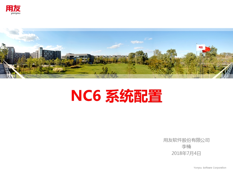 nc6系统配置.ppt_第1页