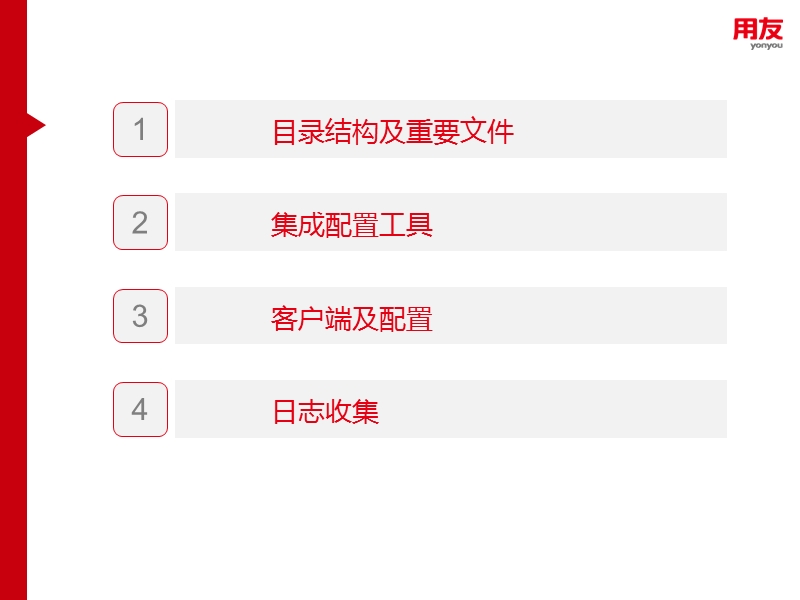 nc6系统配置.ppt_第2页