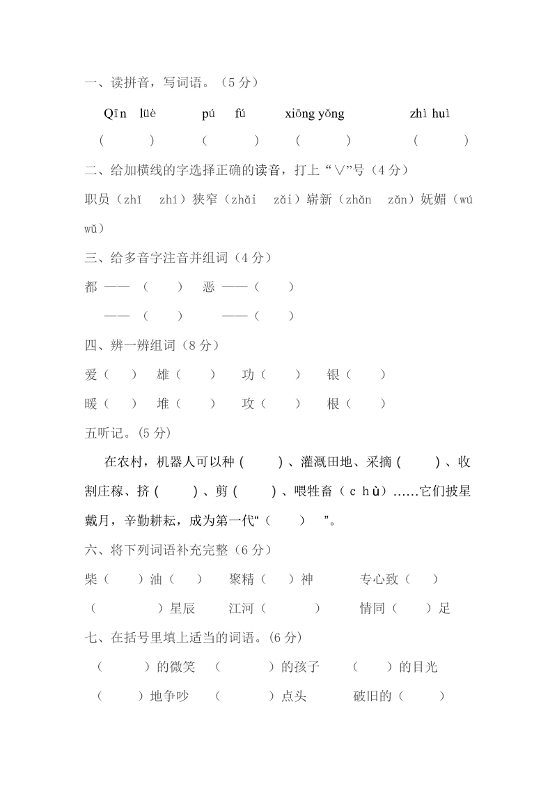 2四年级上学期语文期末能力测试卷.doc_第1页