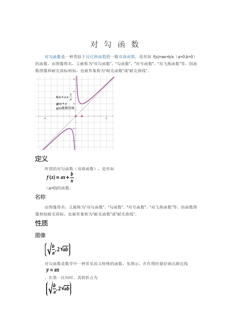 对 勾 函 数.pdf_第1页