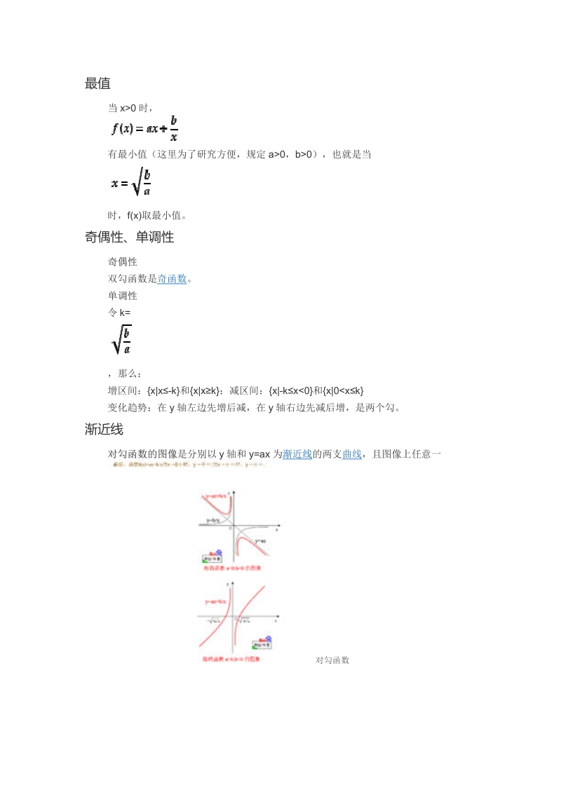 对 勾 函 数.pdf_第2页