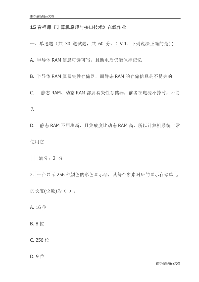 《计算机原理与接口技术》在线作业一试卷(最新).doc_第1页