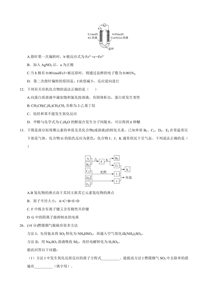 2017年江西省赣州市高三第一次摸底考试理科综合化学试题.doc_第2页