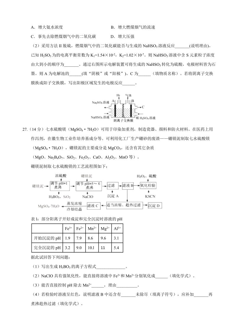 2017年江西省赣州市高三第一次摸底考试理科综合化学试题.doc_第3页