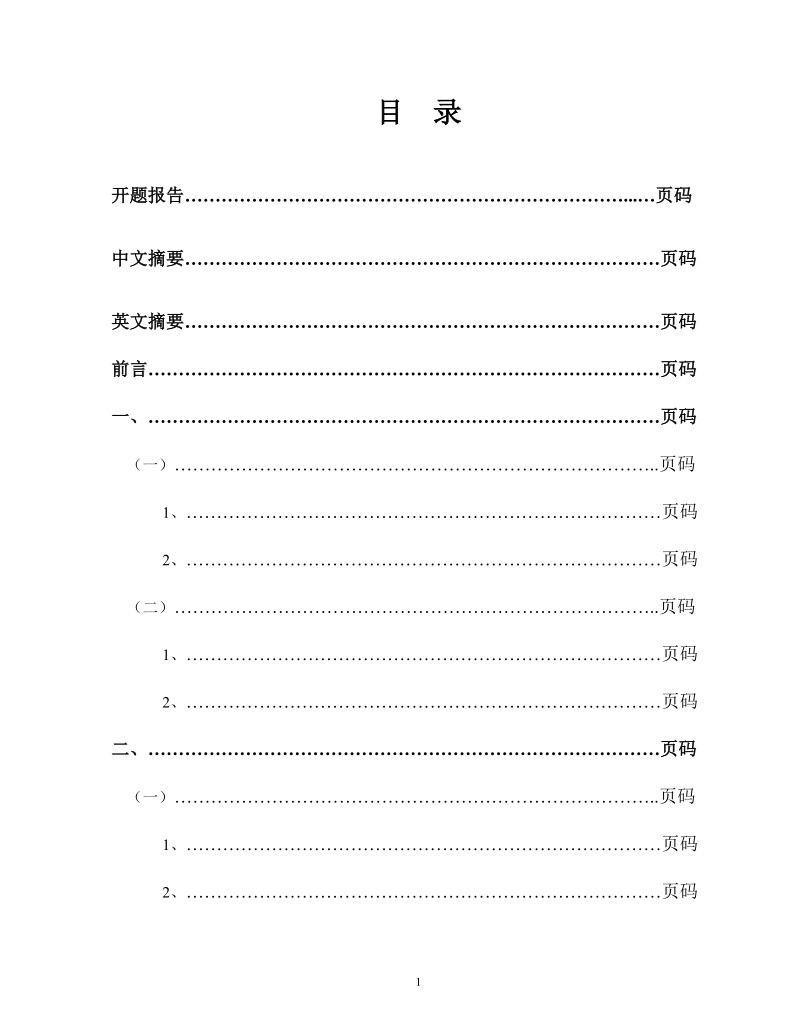 企业文化与企业核心竞争能力研究.doc_第1页