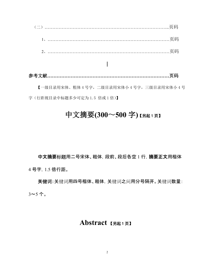 企业文化与企业核心竞争能力研究.doc_第2页