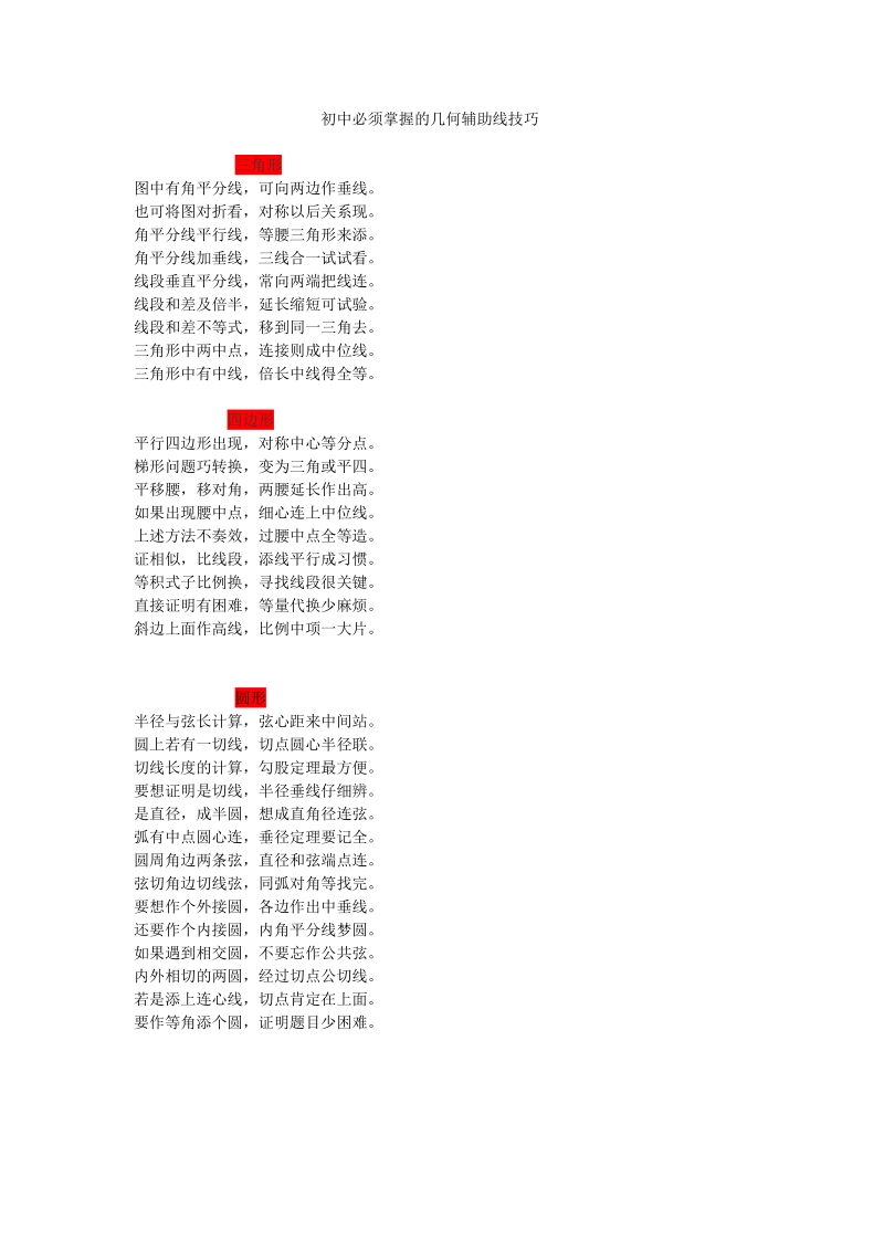 初中必须掌握的几何辅助线技巧.doc_第1页