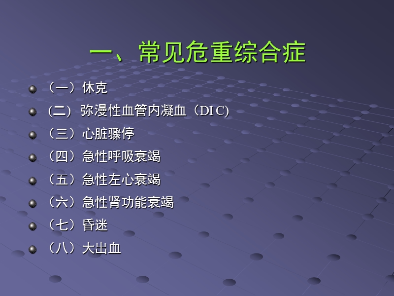 急危重症诊断及抢救成功标准.ppt_第2页