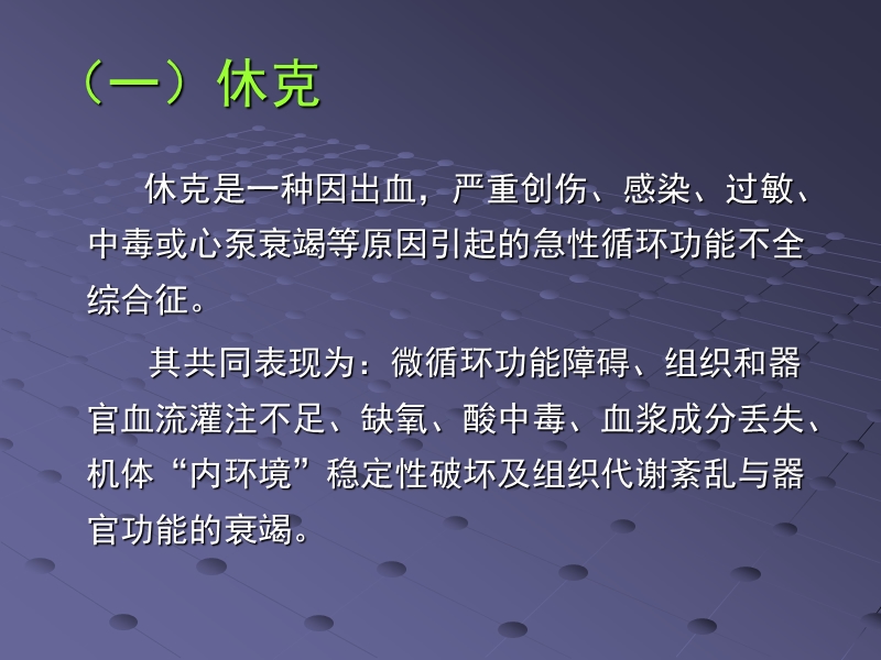 急危重症诊断及抢救成功标准.ppt_第3页