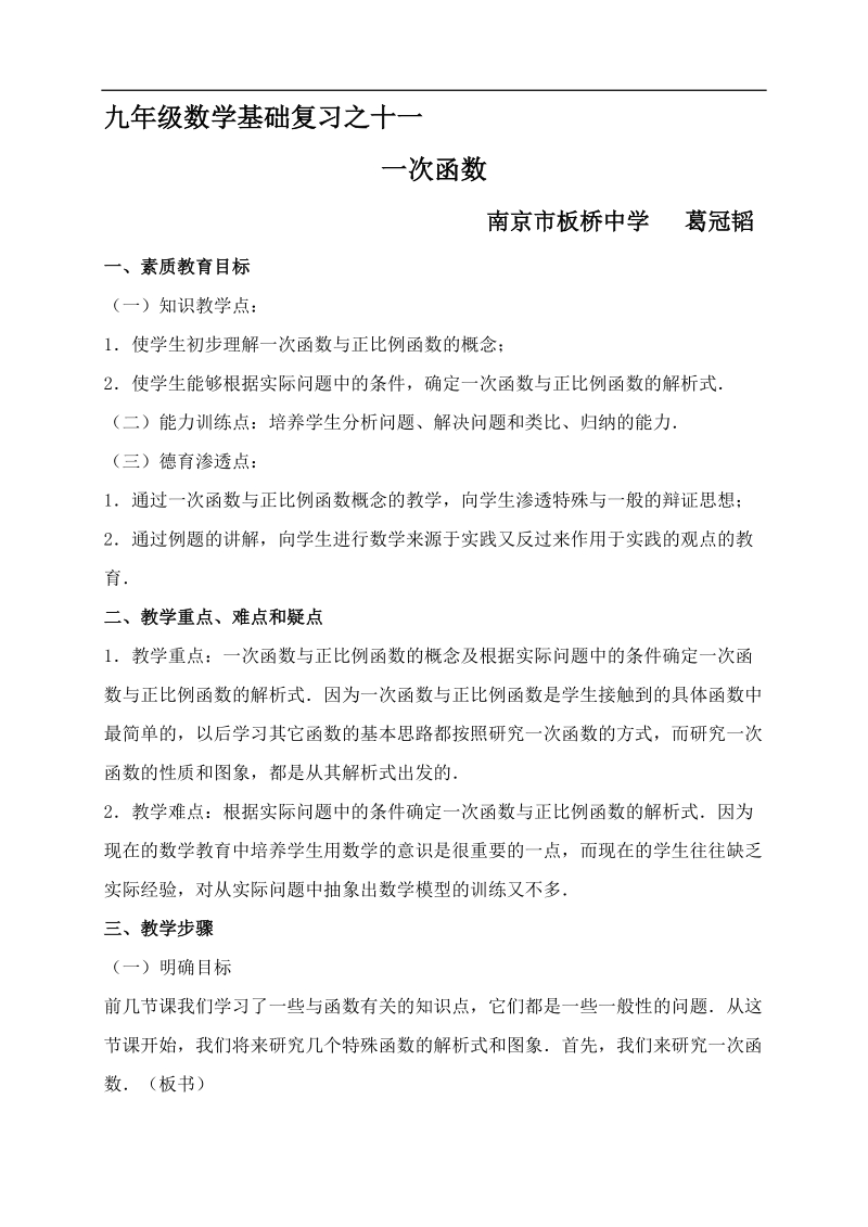 九年级数学基础复习之十一.doc_第1页