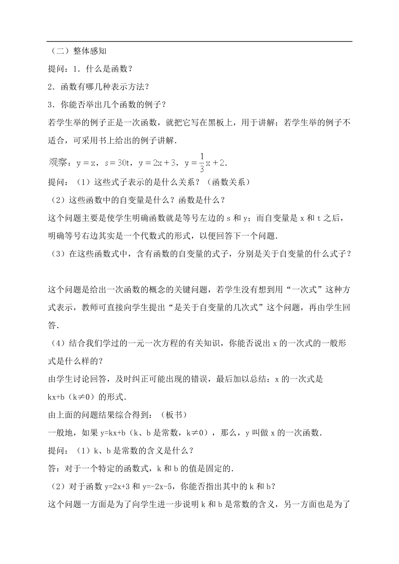 九年级数学基础复习之十一.doc_第2页