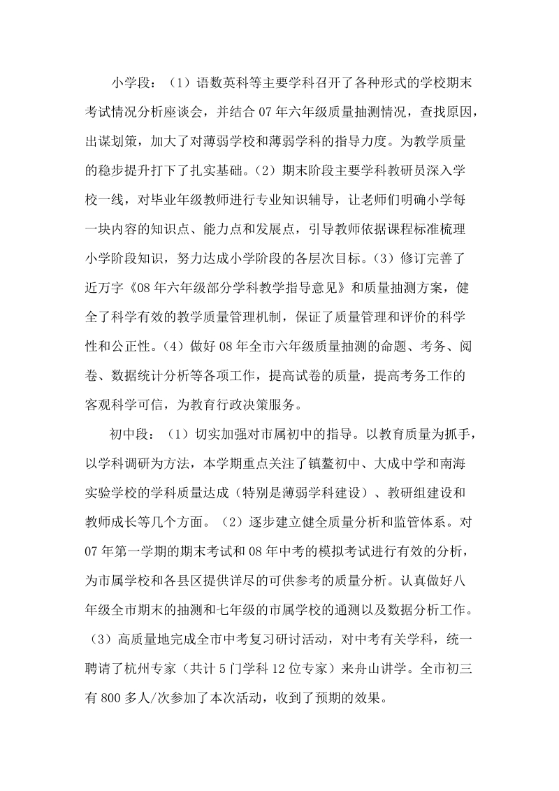 市教研中心上半年工作小结.doc_第2页