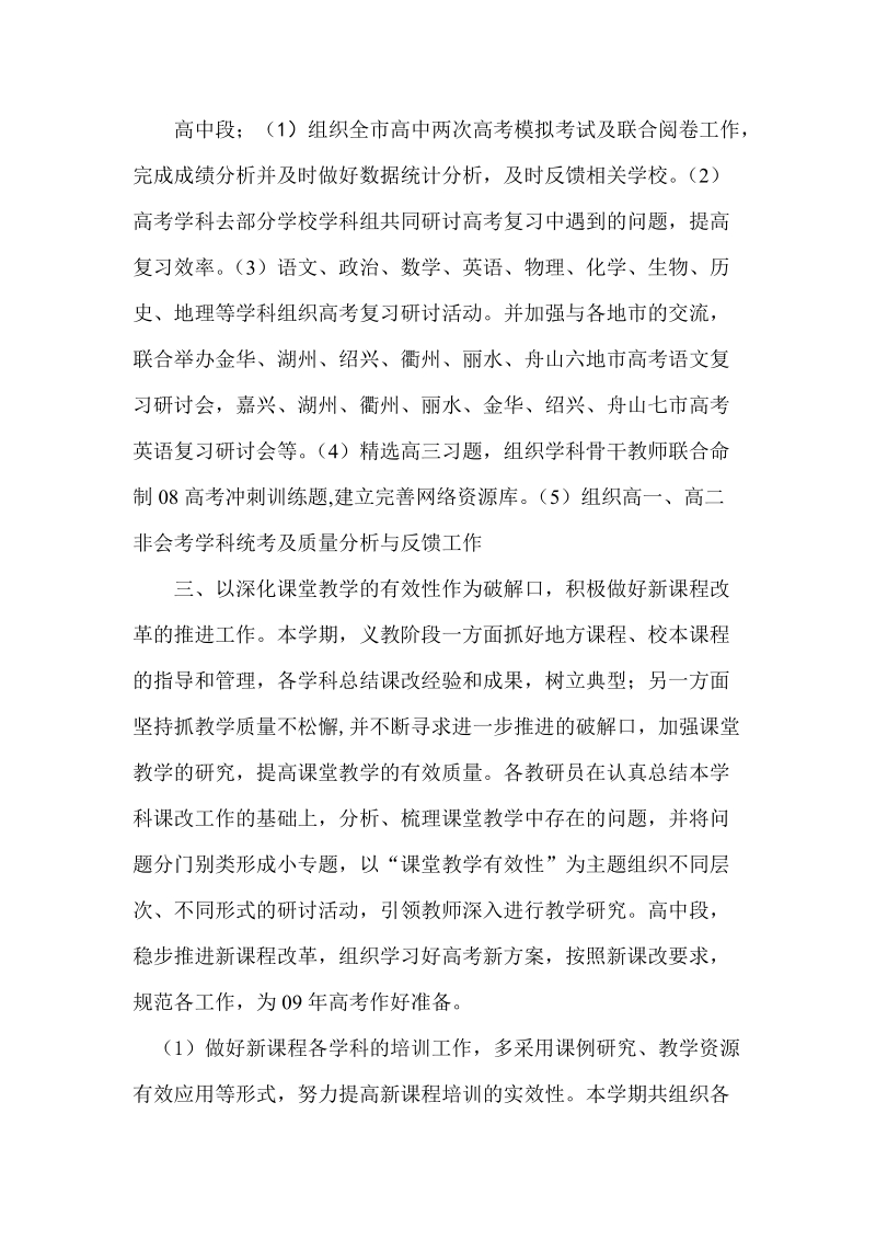 市教研中心上半年工作小结.doc_第3页