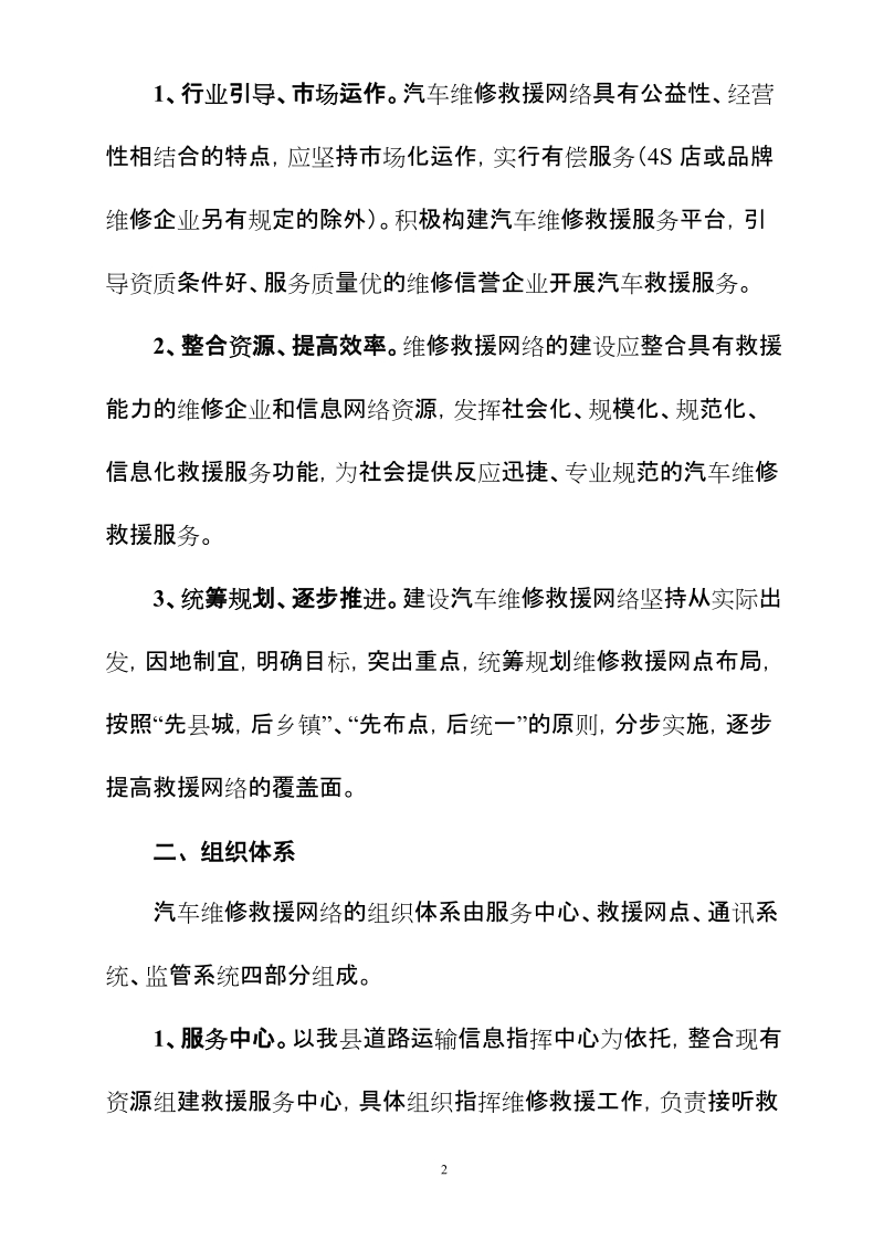 安吉县汽车维修救援网络建设方案－精品完整版.doc_第2页