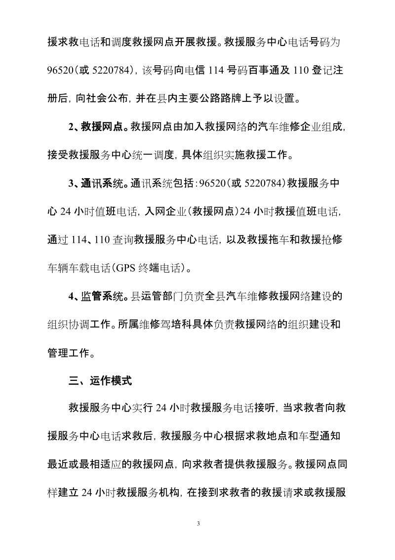 安吉县汽车维修救援网络建设方案－精品完整版.doc_第3页