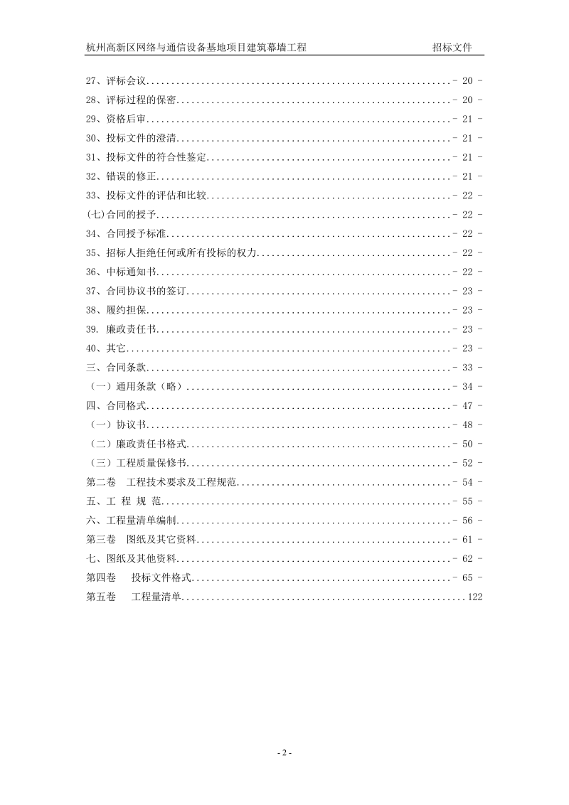 杭州高新区网络与通信设备基地项目建设工程施工招标文件(2011年12月)121p.doc_第3页