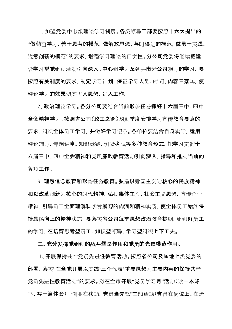 漳州移动分公司2005年党建、精神文明建设、企业文化建设工作计划(doc 6).doc_第2页