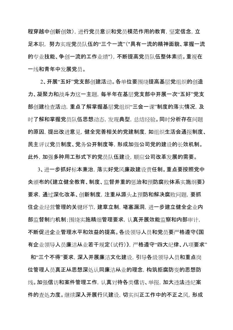 漳州移动分公司2005年党建、精神文明建设、企业文化建设工作计划(doc 6).doc_第3页