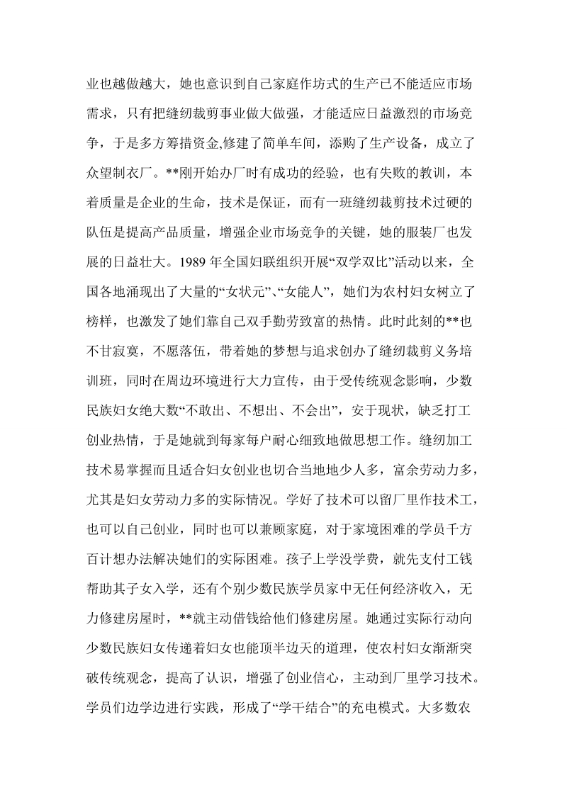 农民代表培训妇女共同致富的先进个人事迹材料.doc_第2页