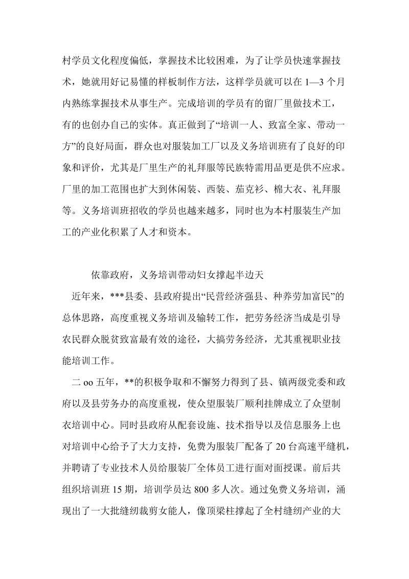 农民代表培训妇女共同致富的先进个人事迹材料.doc_第3页