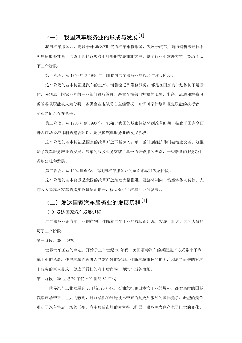 关于汽车售后的思考(修改后).doc_第2页