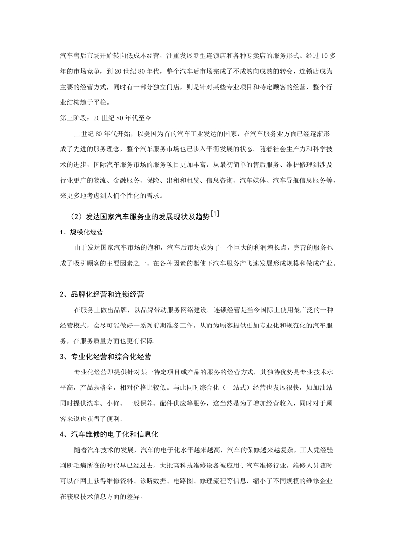 关于汽车售后的思考(修改后).doc_第3页