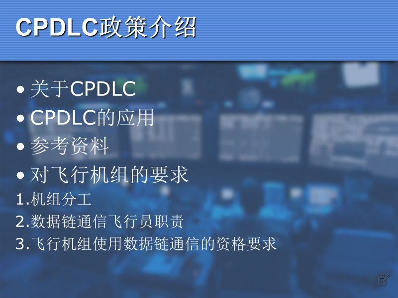 cpdlc简介.ppt_第2页