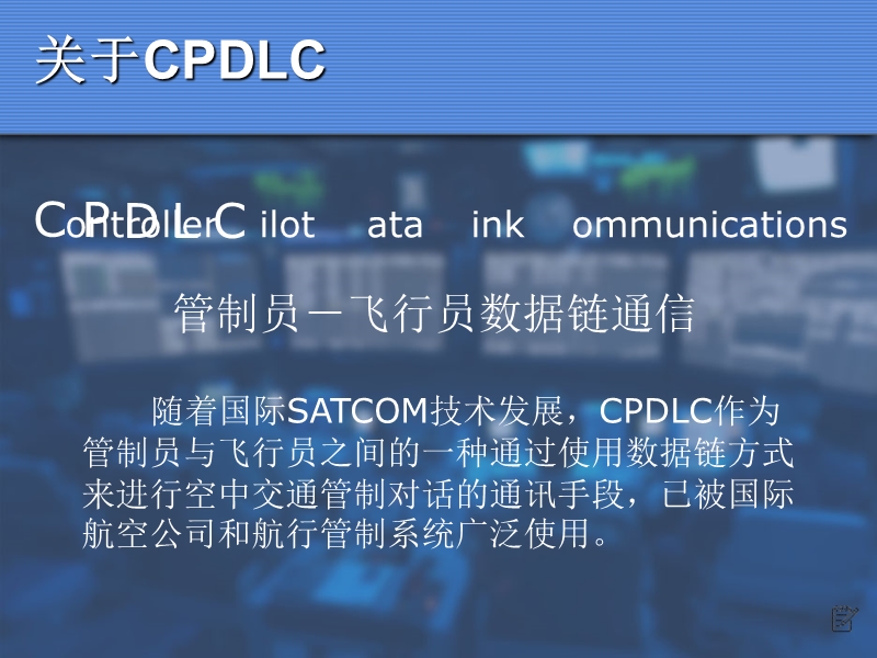 cpdlc简介.ppt_第3页