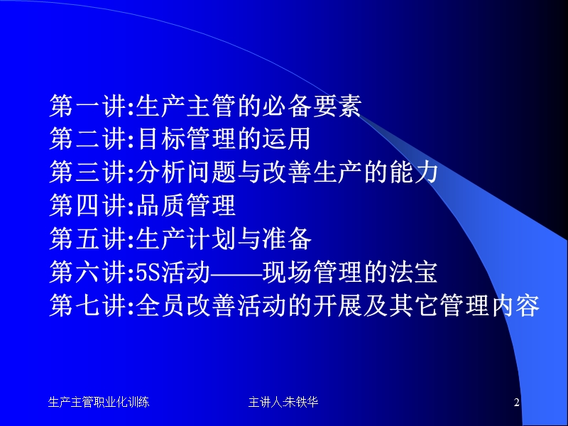 如何做一名出色的生产主管一.ppt_第2页