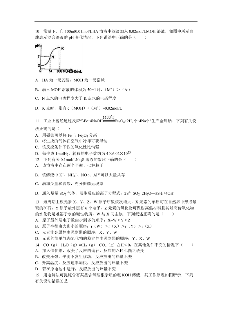 2017年河北省邯郸一中高考化学二模试卷（解析版）.doc_第3页