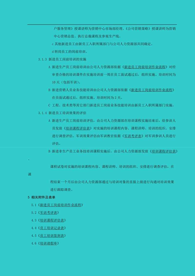 新员工培训管理办法正文.doc_第2页