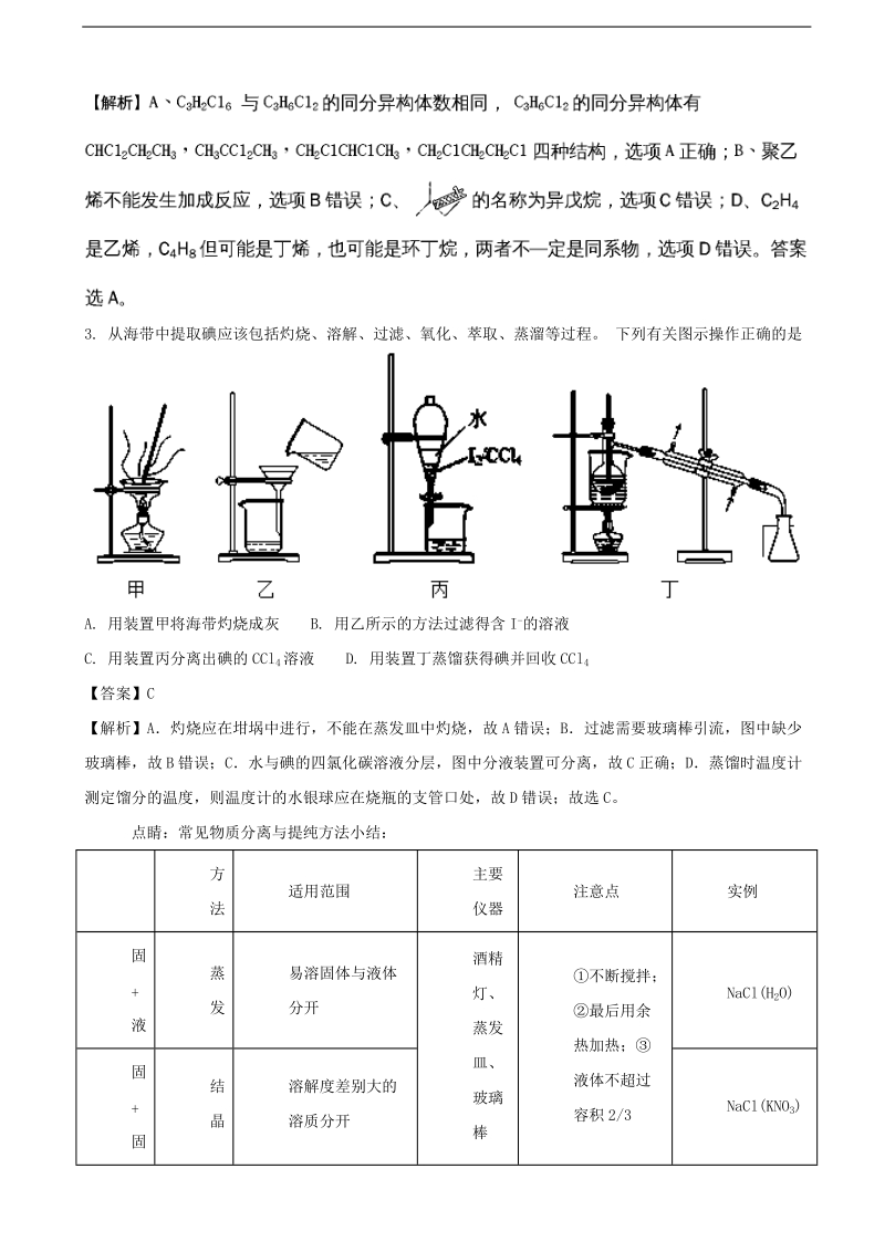 2017年湖南省长沙市长郡中学高三高考模拟卷二理综化学试题（解析版）.doc_第2页