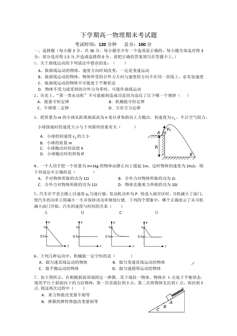 高一物理下册期末检测考试试题7.pdf_第1页