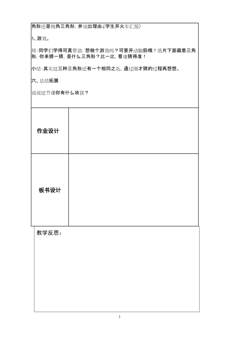 青岛版 四下 数学 第四单元2 教案.doc_第3页