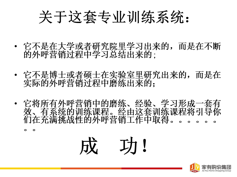 外呼营销培训课件.ppt_第2页