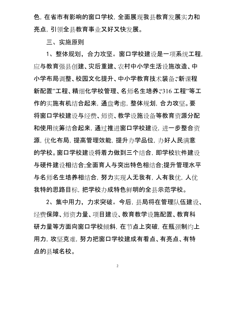 陇县窗口学校建设实施方案.doc_第2页