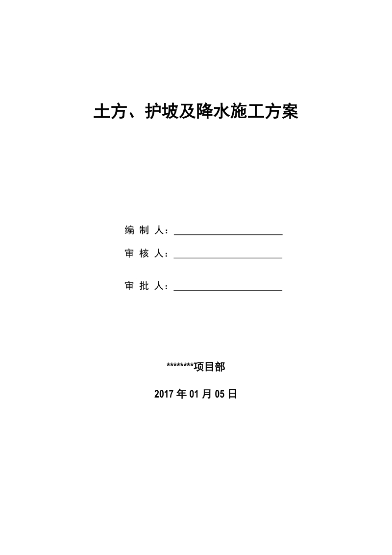 深基坑土方开挖支护、降水方案最终版.docx_第1页