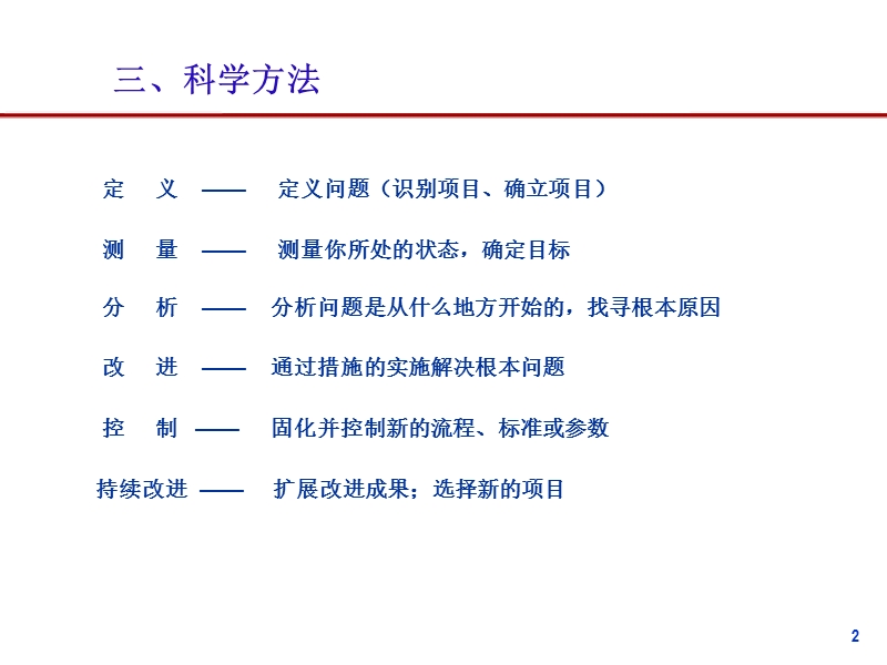 追求零缺陷的六西格玛管理.ppt_第2页