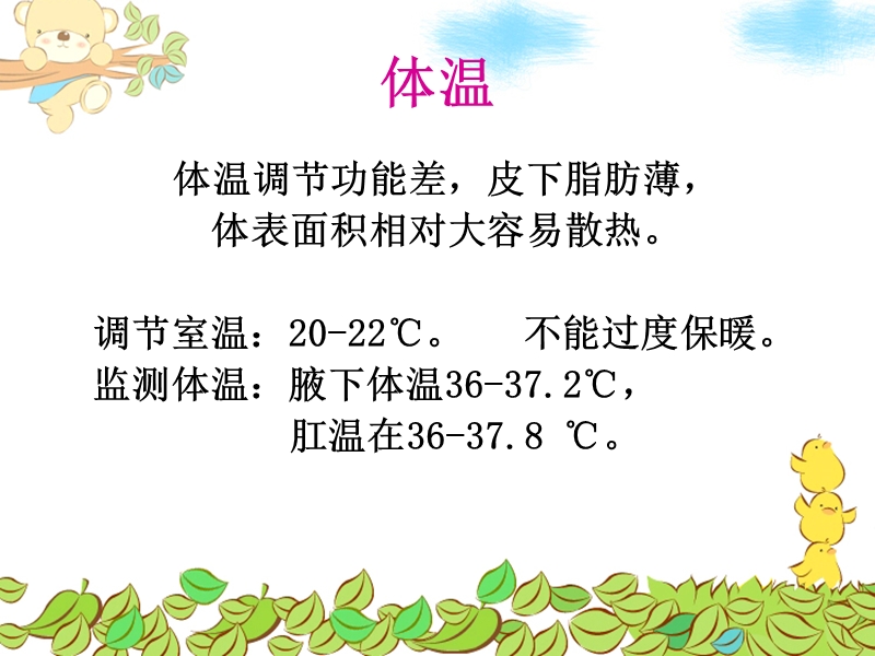 新生儿护理肺炎黄疸疾病.ppt_第3页