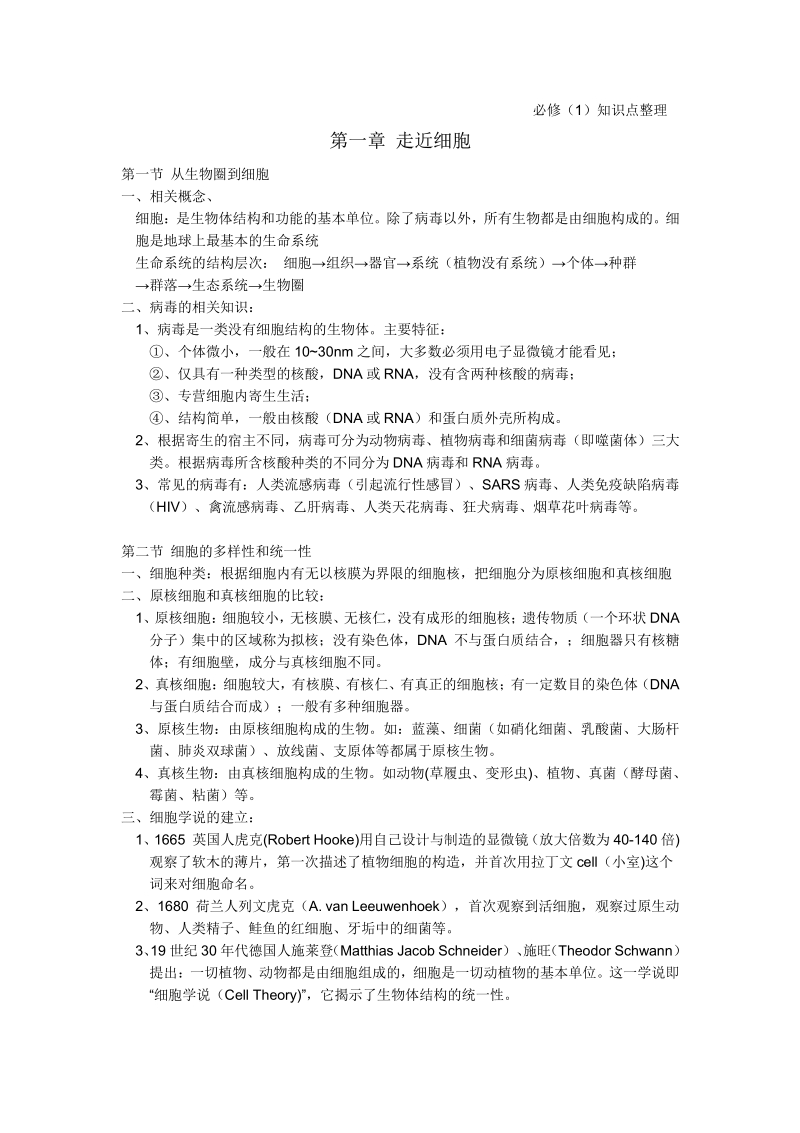 高一生物必修一知识点总结_整理版_ _1_.pdf_第1页