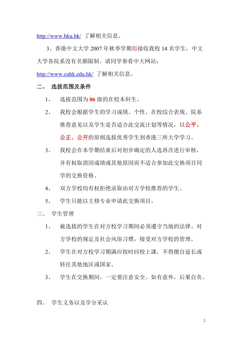 北京大学与香港三所大学本科生交换计划春季方案.doc_第2页