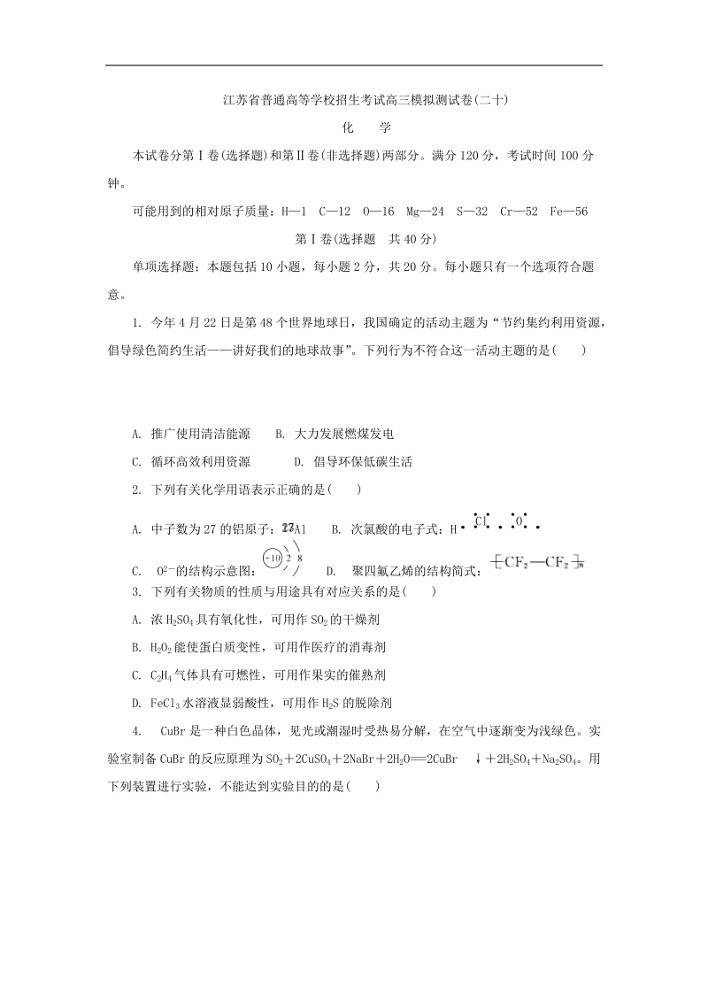 2018年江苏省普通高等学校招生考试高三模拟测试卷20.doc_第1页