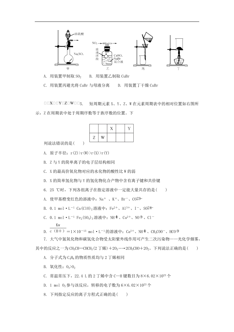 2018年江苏省普通高等学校招生考试高三模拟测试卷20.doc_第2页