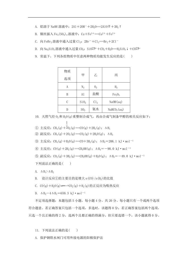 2018年江苏省普通高等学校招生考试高三模拟测试卷20.doc_第3页