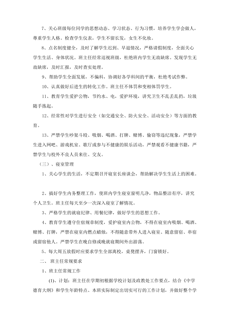 沛县汉城国际学校高中部班主任工作考核条例.doc_第2页