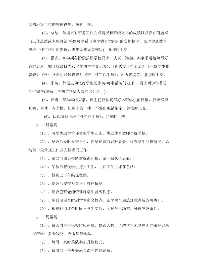 沛县汉城国际学校高中部班主任工作考核条例.doc_第3页