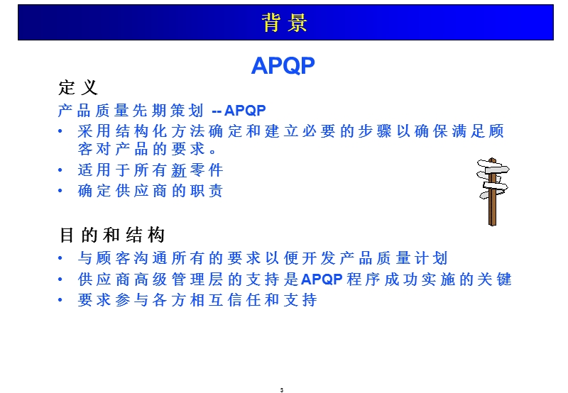 通用汽车apqp教材 供应商质量工程师培训.ppt_第3页